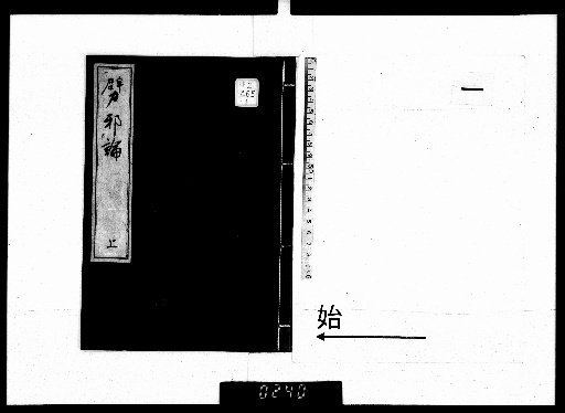 A Treatise on Smashing Evil, 2 volumes [1]