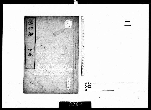 A Treatise on Smashing Evil, 2 volumes [2]
