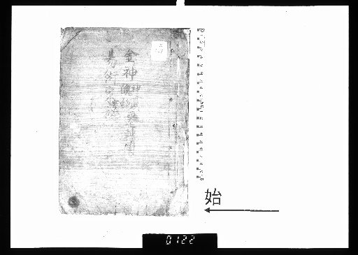 Record of the Precious Directions