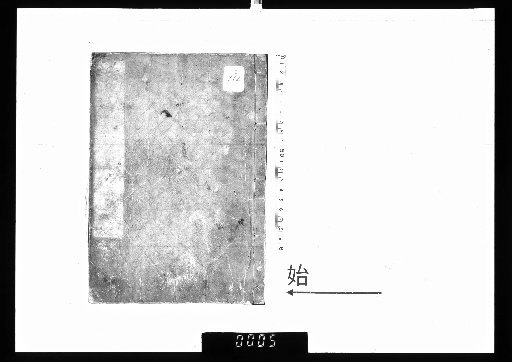 Collection of Secret Techniques of the Precious Mirror of Directions