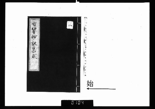 Collection of Secret Techniques of the Precious Mirror of Directions