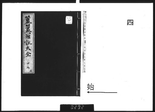 Complete Commentary on the Fugui Crown [4]