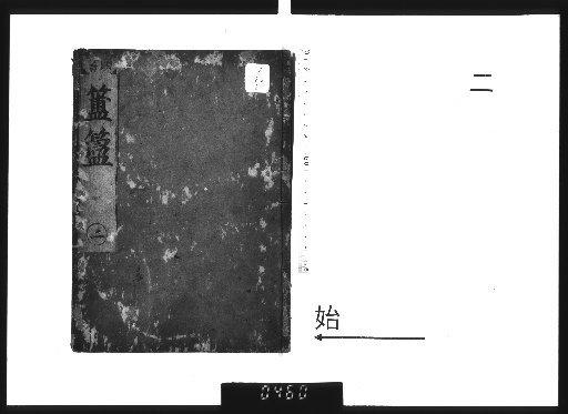 Fugui Inner Transmission: Collection of the Golden Crow and Jade Rabbit [2]