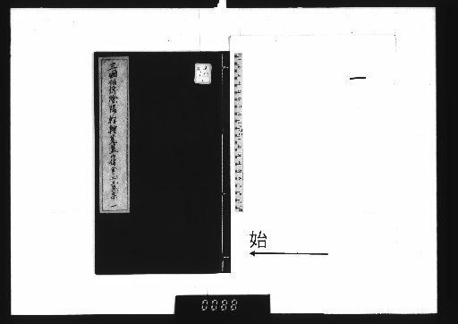 Three Kingdoms Inherited Transmission of Yin-Yang Mechanisms, Fugui Inner Transmission: Collection of the Golden Crow and Jade Rabbit, 5 Volumes [1]