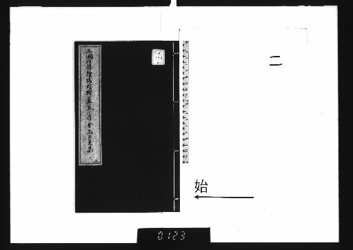 Three Kingdoms Inherited Transmission of Yin-Yang Mechanisms, Fugui Inner Transmission: Collection of the Golden Crow and Jade Rabbit, 5 Volumes [2]