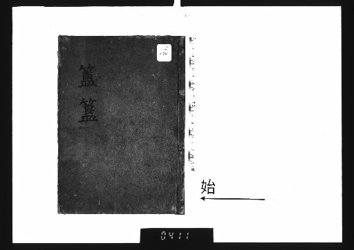 Three Kingdoms Inherited Transmission of Yin-Yang Mechanisms, Fugui Inner Transmission: Collection of the Golden Crow and Jade Rabbit, 5 Volumes