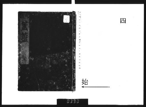 Collection of the Golden Crow and Jade Hare: Inner Transmission of the Three Kingdoms' Inherited Yin-Yang and the Fugui and Gui Vessels [4]