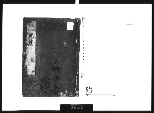 Collection of the Golden Crow and Jade Hare: Inner Transmission of the Three Kingdoms' Inherited Yin-Yang and the Fugui and Gui Vessels, 5 Volumes [1]