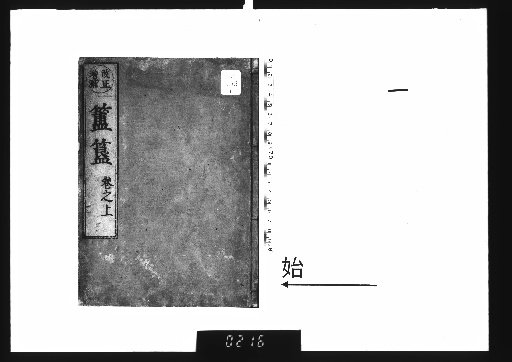 Collection of the Golden Crow and Jade Hare: Inner Transmission of the Three Kingdoms' Inherited Yin-Yang and the Fugui and Gui Vessels, 5 Volumes [1]