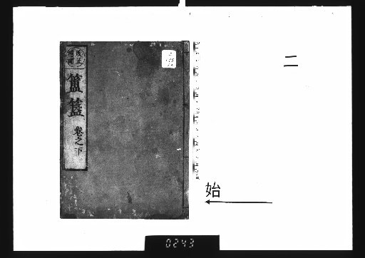 Collection of the Golden Crow and Jade Hare: Inner Transmission of the Three Kingdoms' Inherited Yin-Yang and the Fugui and Gui Vessels, 5 Volumes [2]