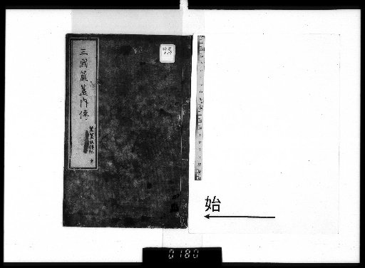 Extracted Biographies of the Fugui and Gui Vessels, 2 Volumes