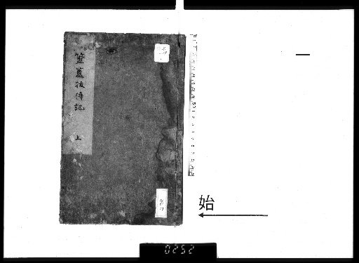 Extracted Biographies of the Fugui and Gui Vessels, 2 Volumes [1]