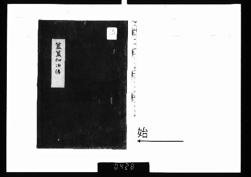 Secret Transmission of the Fugui and Gui Vessels