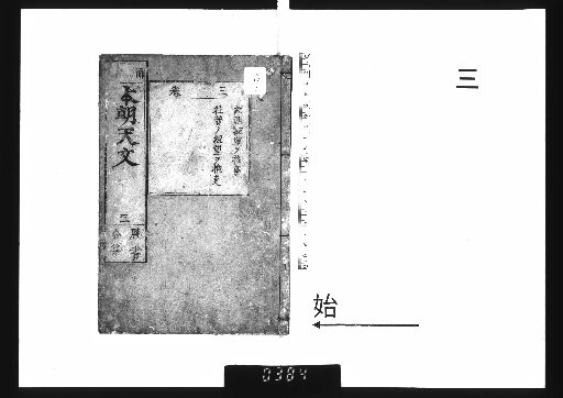 Japanese Astronomy, 9 volumes [3]