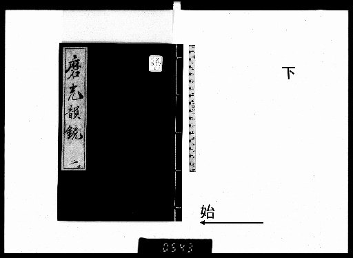 Polished Rhyme Mirror, 2 Volumes, Lower