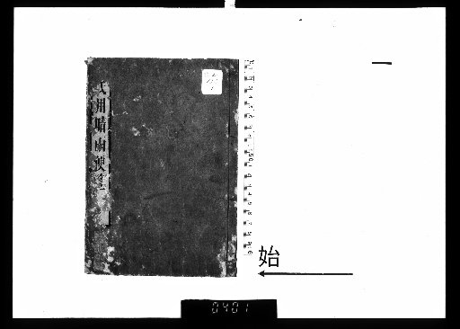 Supplement to the Civilian's Convenient Guide to Clear and Rainy Weather [1]