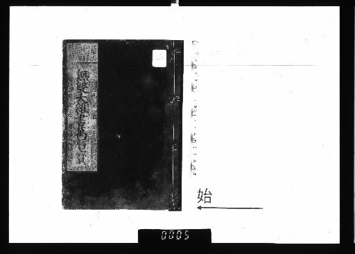 Unmatched Great Book: Wanli Treasure