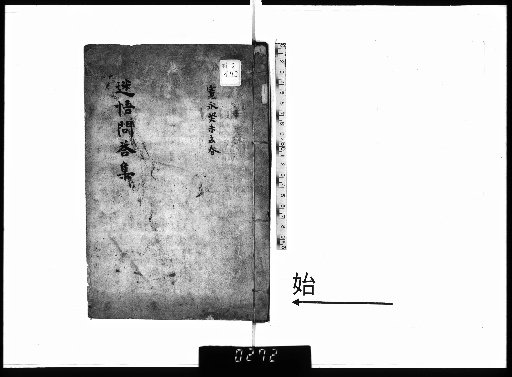 Collection of Questions and Answers on Delusion and Enlightenment