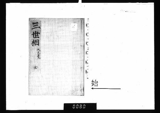 Ming Calendar Great Book: Astronomical Observatory