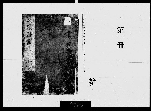 Detailed Commentary on Mengqiu, 16 Volumes [1]