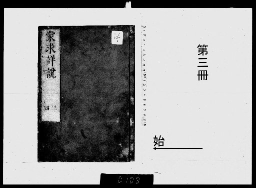 Detailed Commentary on Mengqiu, 16 Volumes [3]