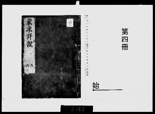 Detailed Commentary on Mengqiu, 16 Volumes [4]