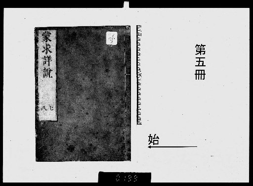 Detailed Commentary on Mengqiu, 16 Volumes [5]