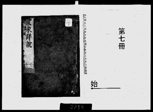 Detailed Commentary on Mengqiu, 16 Volumes [7]