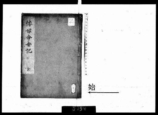 Chronicle of Empress Yamatohime
