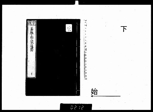 Comprehensive Explanation of the Enlightenment of the I Ching, 2 Volumes with 1 Volume of Illustrations [2]