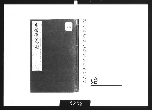 Eight Varieties of the I Ching's Hidden Writings