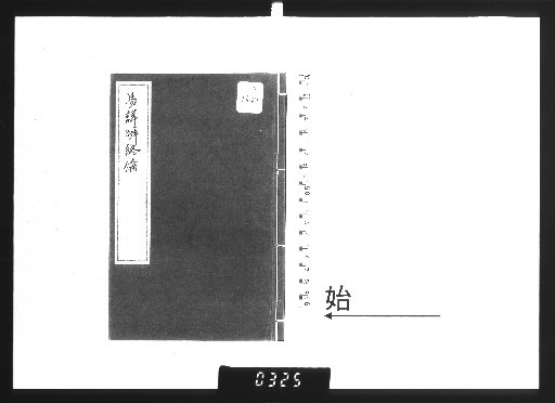 Eight Varieties of the I Ching's Hidden Writings