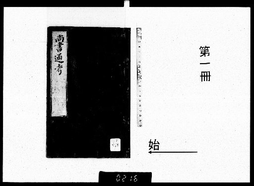Comprehensive Examination of the Book of Documents, 10 Volumes [1]