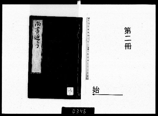 Comprehensive Examination of the Book of Documents, 10 Volumes [2]