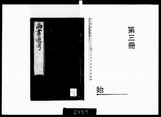 Comprehensive Examination of the Book of Documents, 10 Volumes [3]