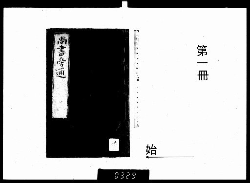 Side-by-Side Commentary on the Book of Documents by Cai, 6 Volumes [1]