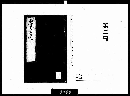 Side-by-Side Commentary on the Book of Documents by Cai, 6 Volumes [2]