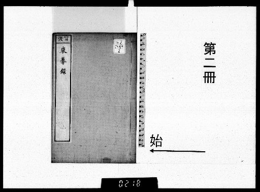 Donghua Lu, 16 volumes [2]