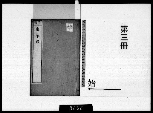 Donghua Lu, 16 volumes [3]