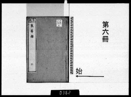 Donghua Lu, 16 volumes [6]