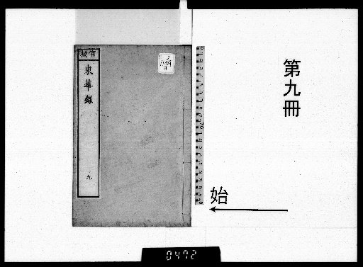 Donghua Lu, 16 volumes [9]