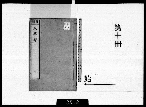 Donghua Lu, 16 volumes [10]