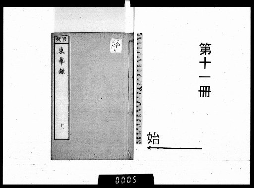 Donghua Lu, 16 volumes [11]