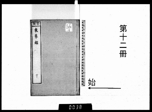 Donghua Lu, 16 volumes [12]