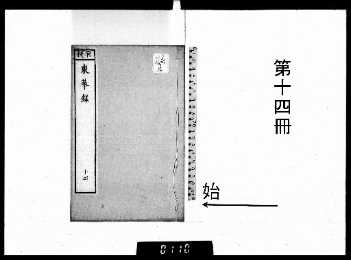 Donghua Lu, 16 volumes [14]