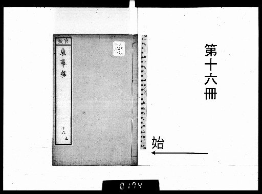 Donghua Lu, 16 volumes [16]