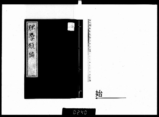 Classification of Neo-Confucian Learning, 8 volumes