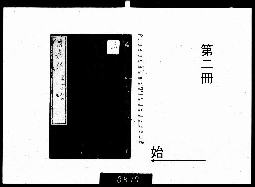 Qing Jia Lu, 12 volumes [2]