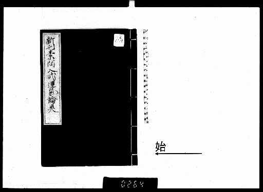 Newly Published Suwen: Treatise on the Formulas of Luck and Qi, 3 volumes