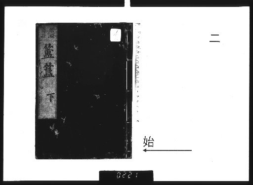 San-koku Soden Onyo Kankeki Fuki Naiden Kin'u Gyotoku-shū, 5 volumes [2]